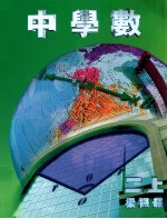 中学数 2 上