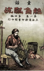 童话 第1集 第4编 绝岛飘流