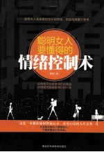 聪明女人要懂得的情绪控制术