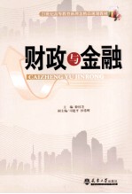 财政与金融
