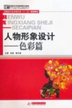 人物形象设计 色彩篇