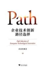 企业技术创新路径选择