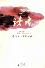 1000个故事 读者30年最美的风景 套装6册