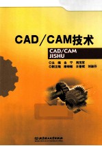 CAD/CAM技术