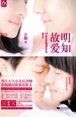 明知故爱