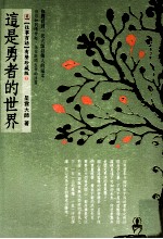 往事百语 2 这是勇者的世界