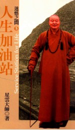 人生加油站 典藏版