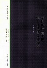 美国海岸警卫队海上执法的技术规范