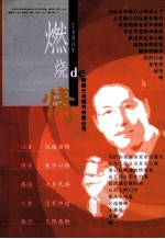 燃烧的情 李清波诗集