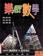 乐思数学 三上 教师版本