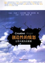 创造性的愤怒 让怒火成为正能量