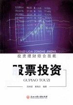 股票投资
