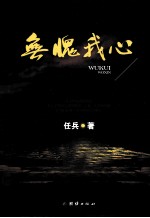 无愧我心