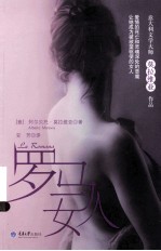 罗马女人
