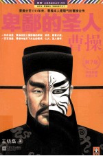 卑鄙的圣人 曹操 第7部