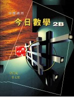 今日数学 2B 中学适用