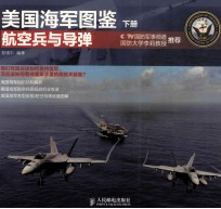 美国海军图鉴 下航空兵与导弹