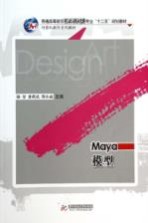 Maya模型