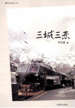 钟文音作品 三城三恋