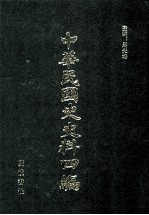 中华民国史史料四编 第21册 广州国民政府公报