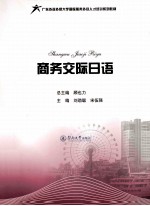 商务交际日语