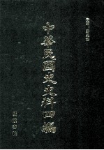 中华民国史史料四编 第22册 广州国民政府公报
