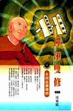 禅净双修 永明延寿禅师