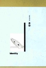 身份