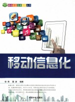 移动信息化