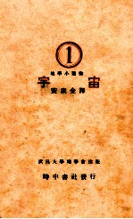 宇宙