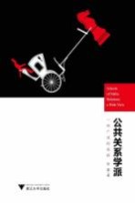 公共关系学派 一种广域的视野