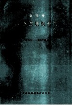 云南省环境质量报告书 1986-1990年度