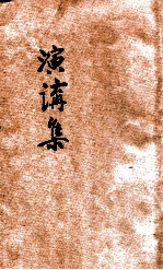 西南运输处运输人员训练所演讲集 第1辑