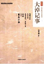 大淖记事 大字版 真正的文人小说