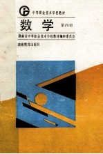数学 第4册