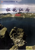 松花江志 第4卷