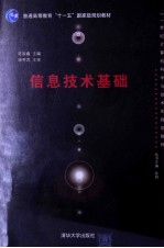 信息技术基础