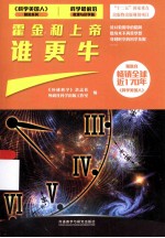 霍金和上帝谁更牛