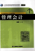 管理会计