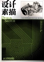 设计素描