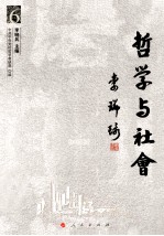 哲学与社会
