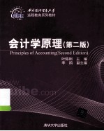 会计学原理
