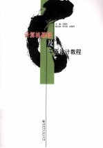 计算机基础及平面设计教程