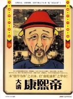 大清康熙帝 大清中兴皇帝