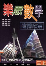 乐思数学 进阶作业 三上