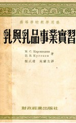 乳与乳品事业实习