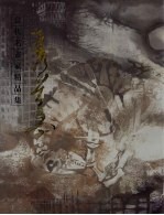 当代名画家精品集 殷秀苍