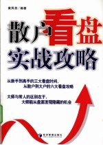 散户看盘实战攻略
