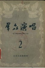 群众演唱 第2集