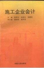 施工企业会计